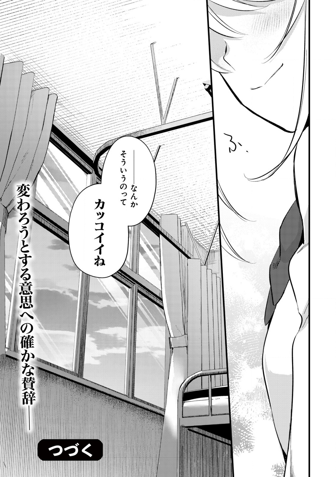 モブ高生の俺でも冒険者になればリア充になれますか? - 第7話 - Page 31