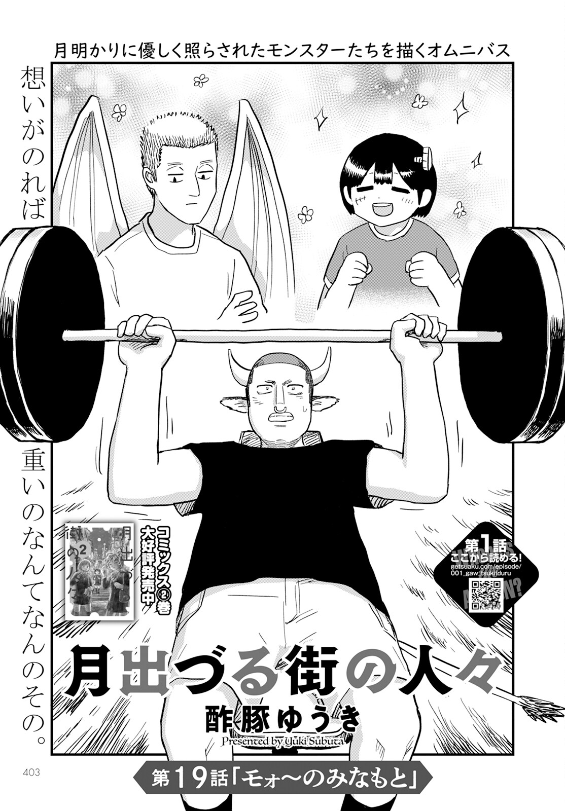 月出づる街の人々 第19話 - Trang 1