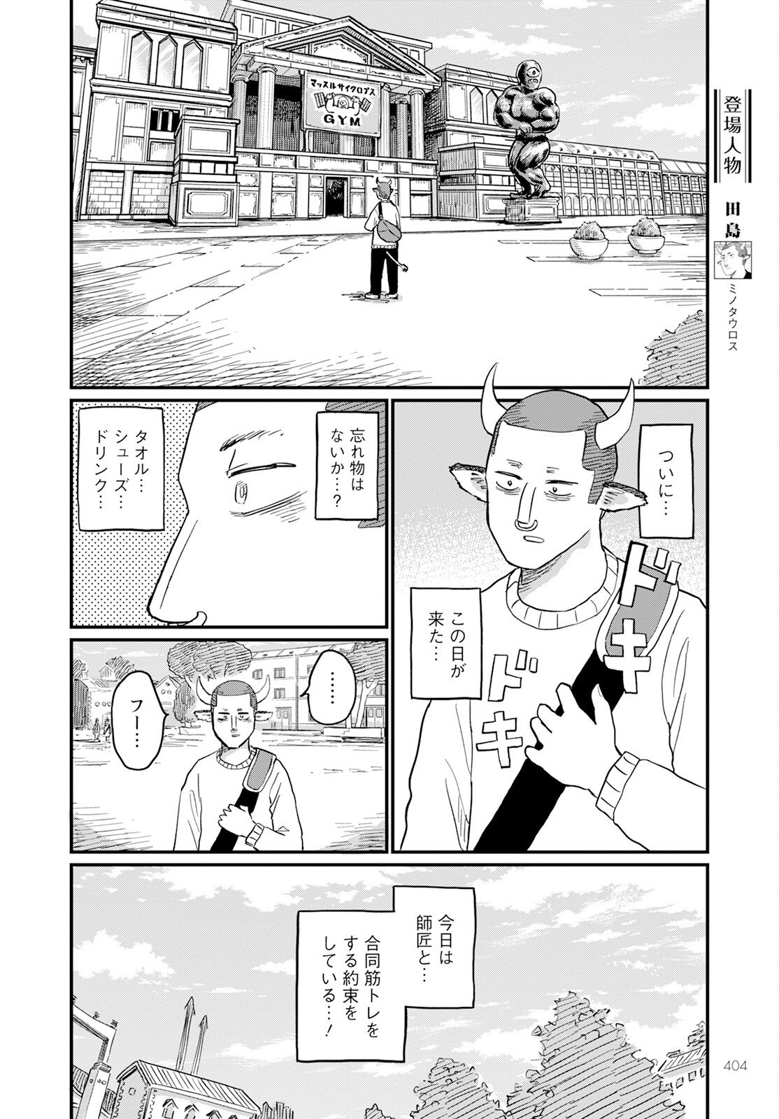 月出づる街の人々 第19話 - Trang 2