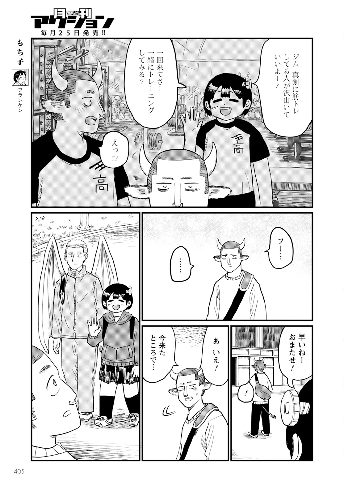 月出づる街の人々 第19話 - Trang 3