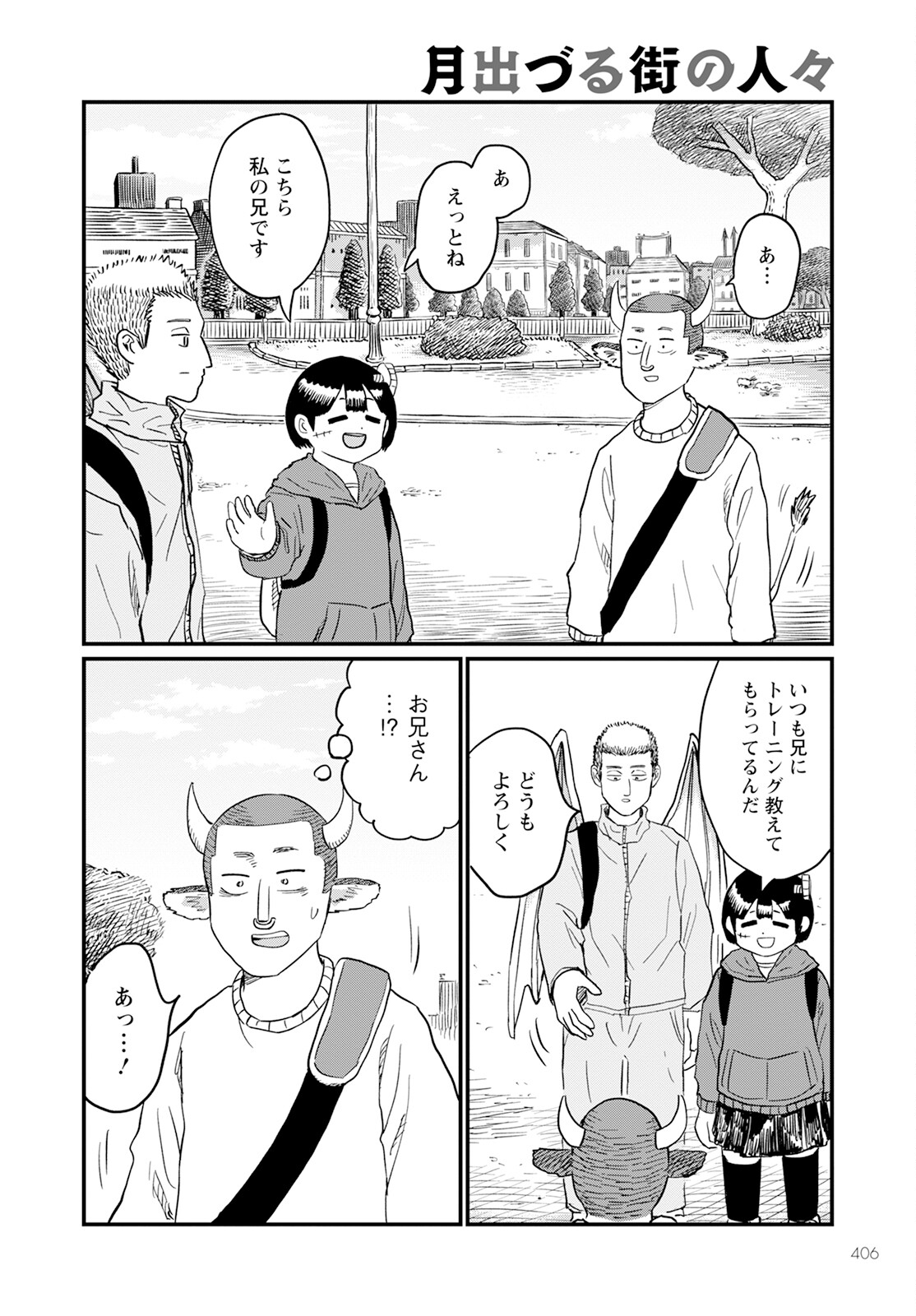 月出づる街の人々 第19話 - Trang 4