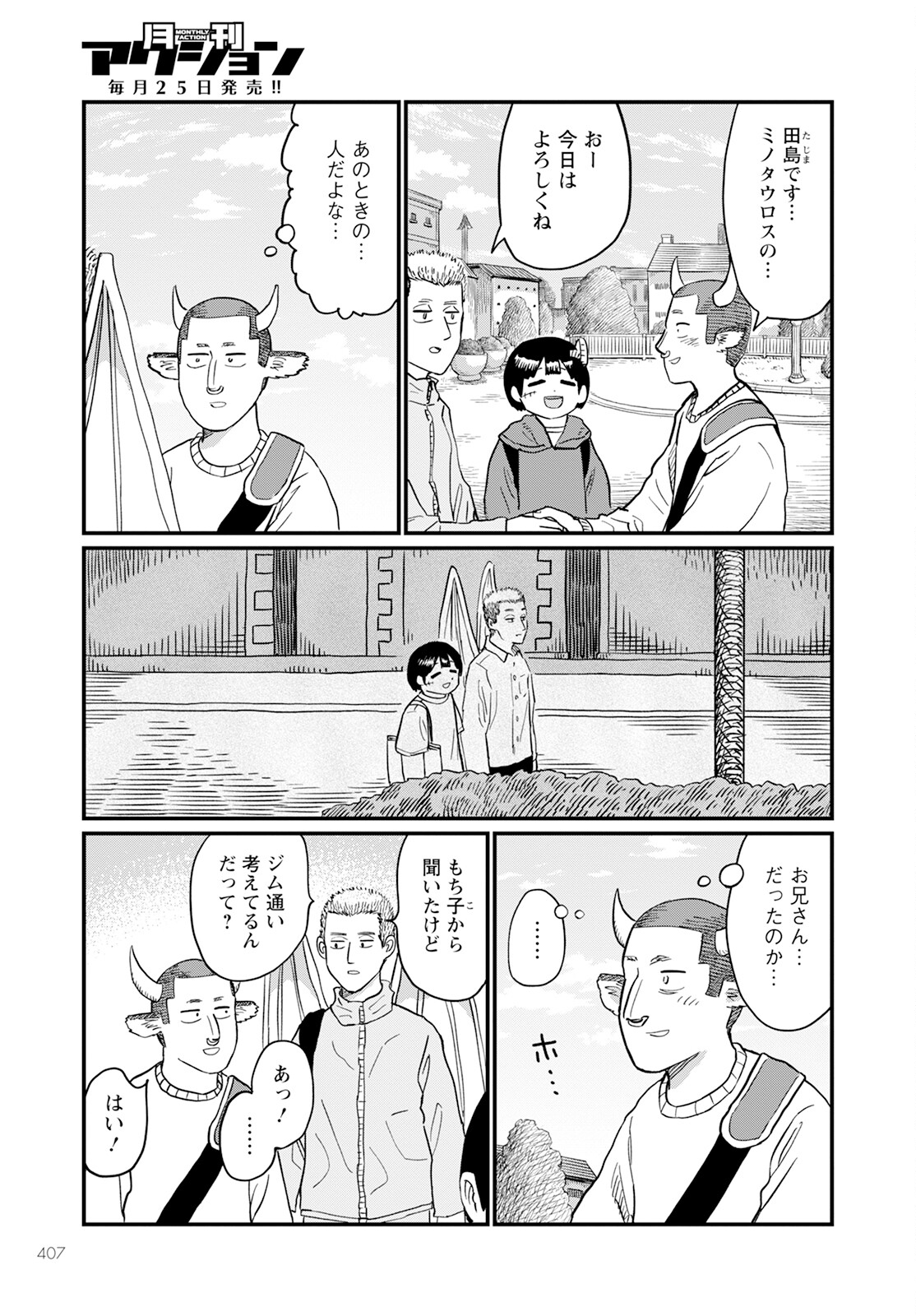 月出づる街の人々 第19話 - Trang 5