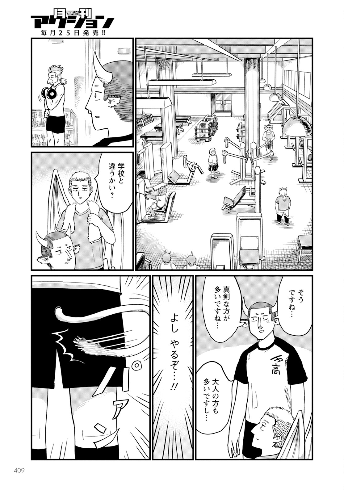月出づる街の人々 第19話 - Trang 7