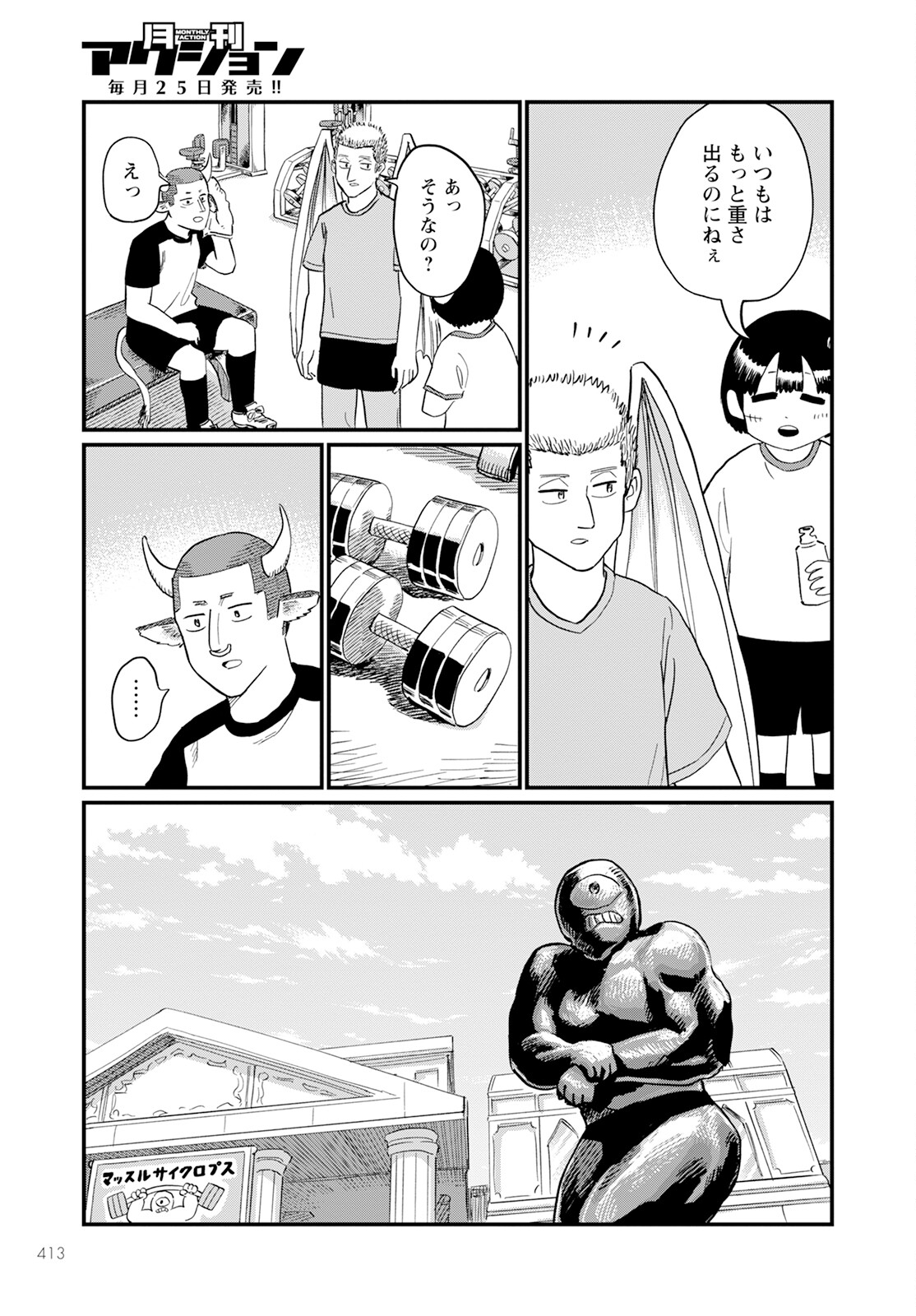 月出づる街の人々 第19話 - Trang 11
