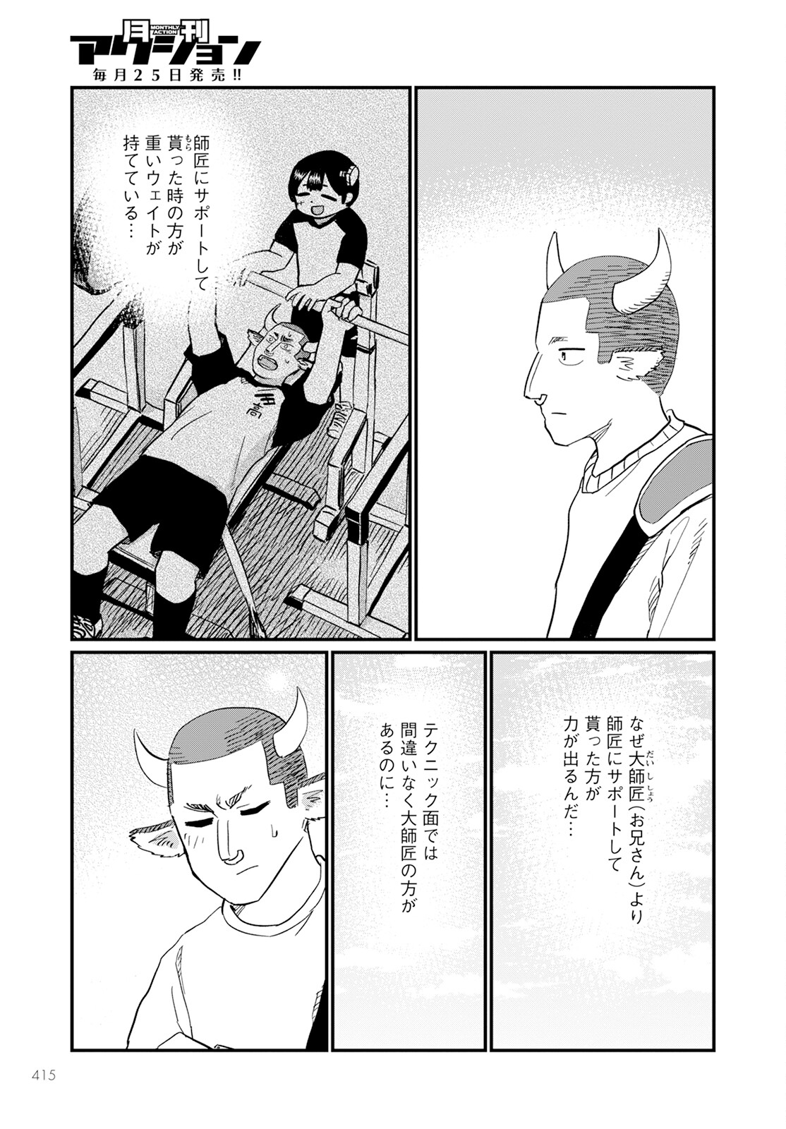 月出づる街の人々 第19話 - Trang 13