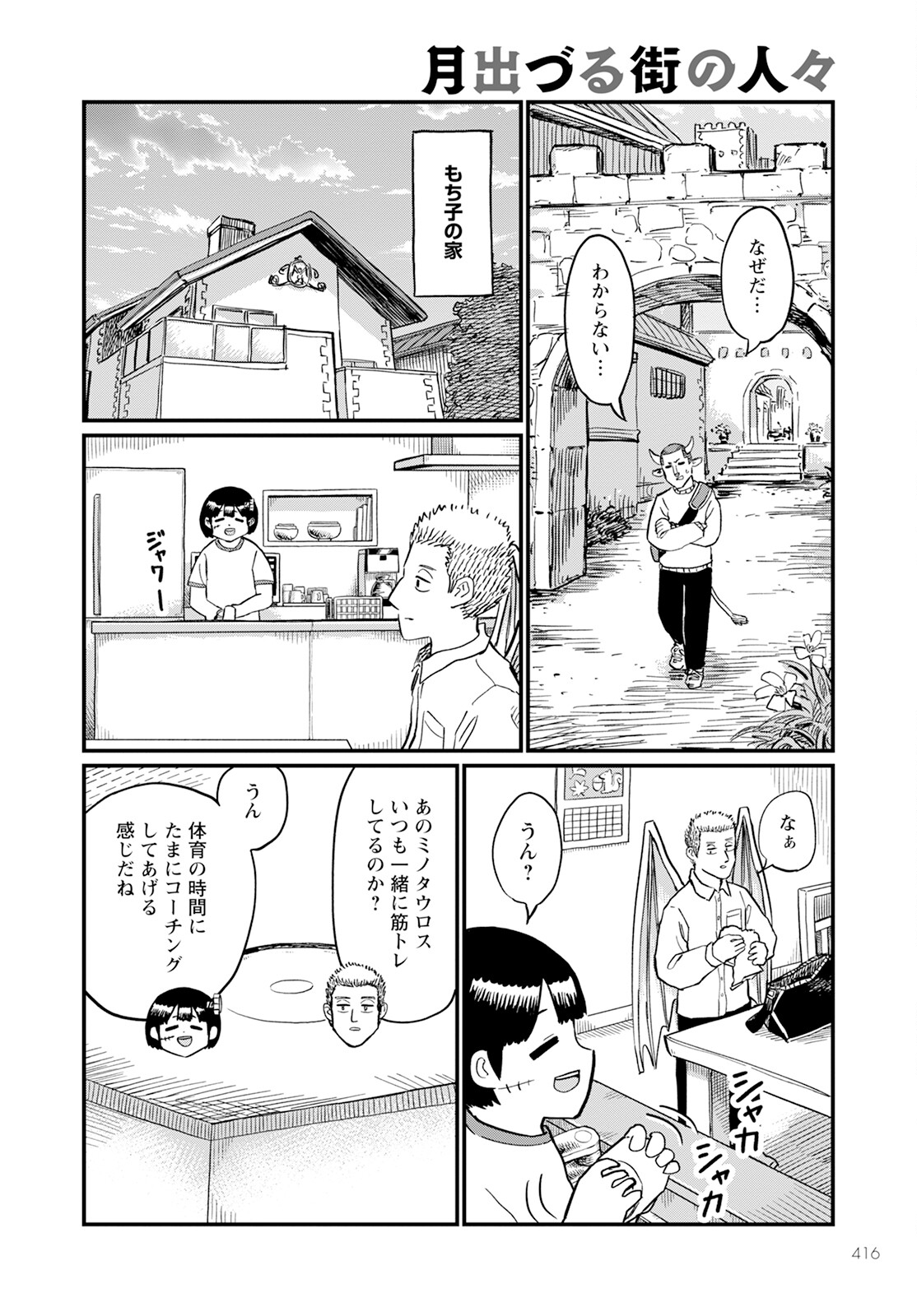 月出づる街の人々 第19話 - Trang 14