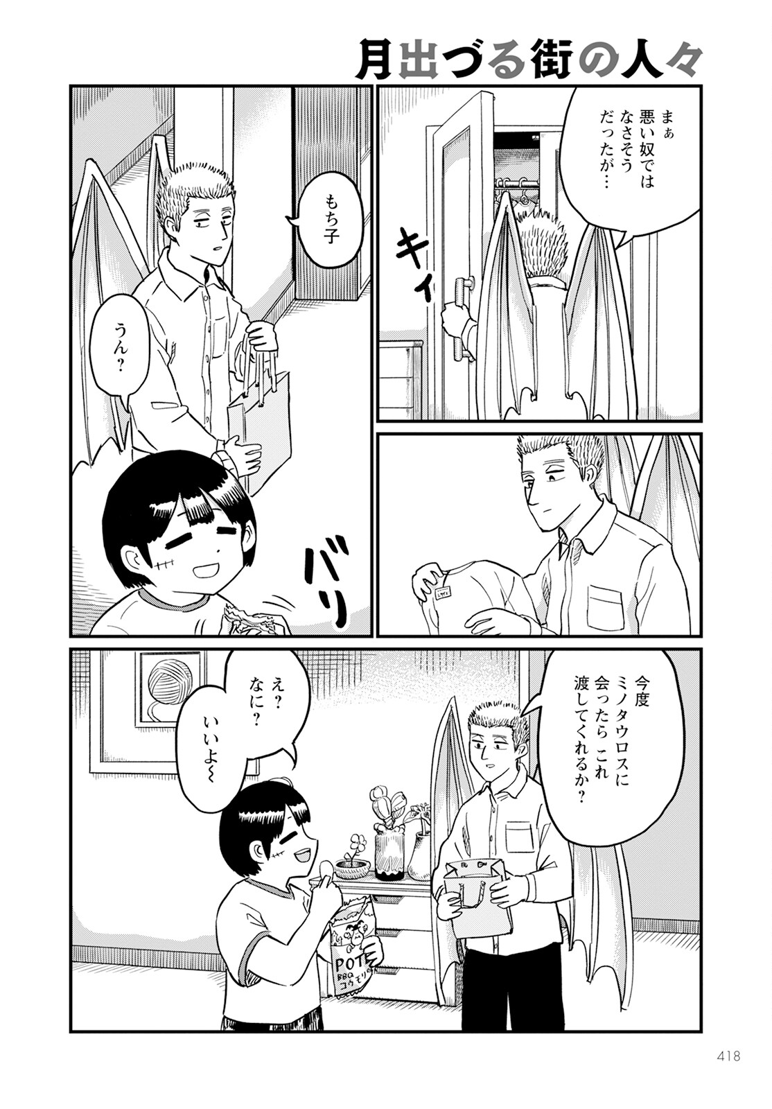 月出づる街の人々 第19話 - Trang 16