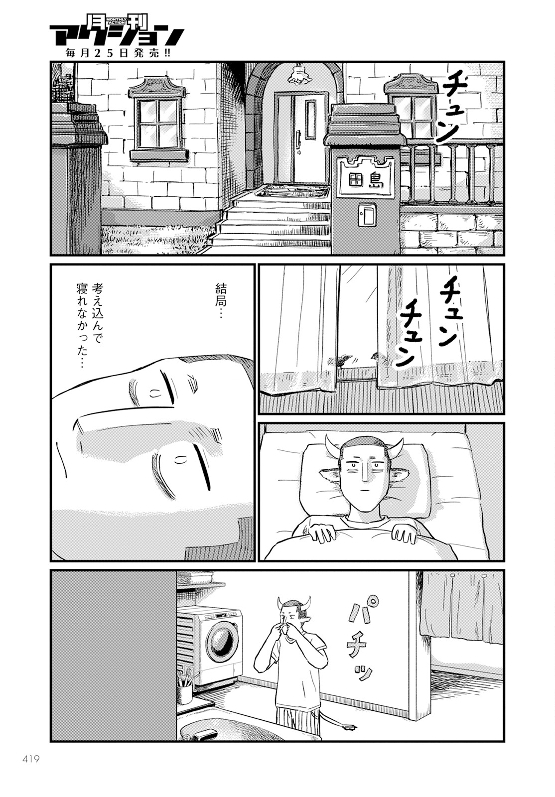 月出づる街の人々 第19話 - Trang 17