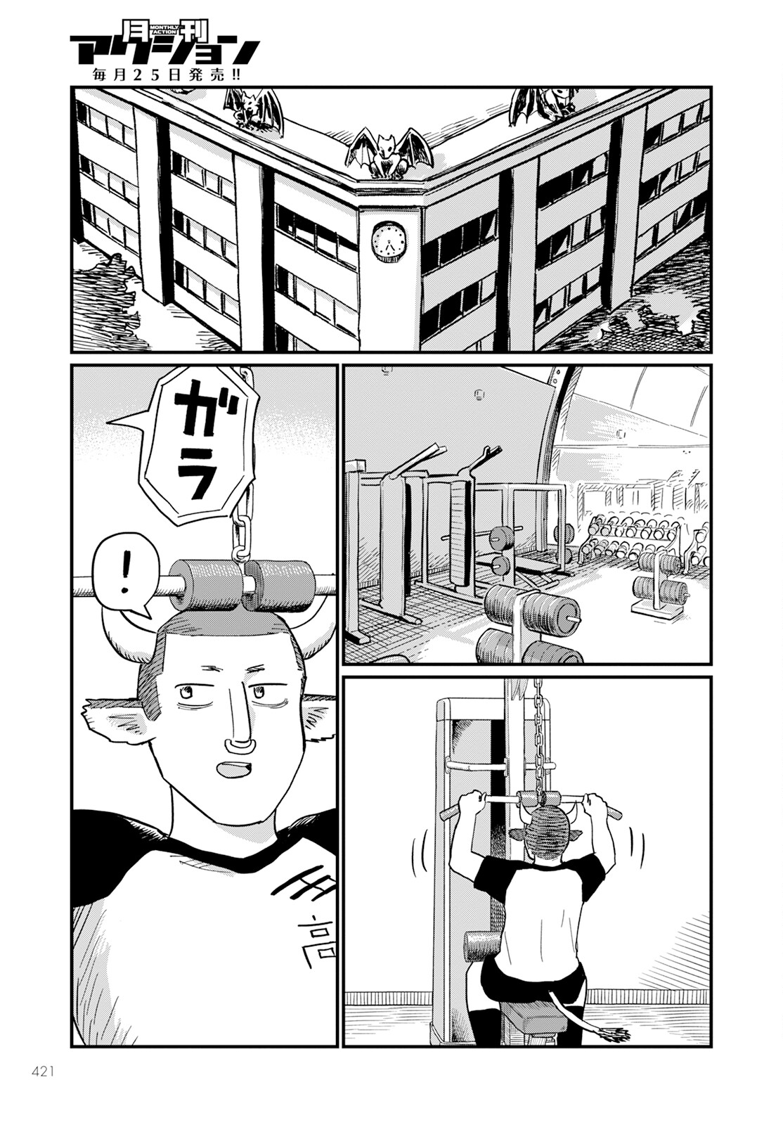 月出づる街の人々 第19話 - Trang 19