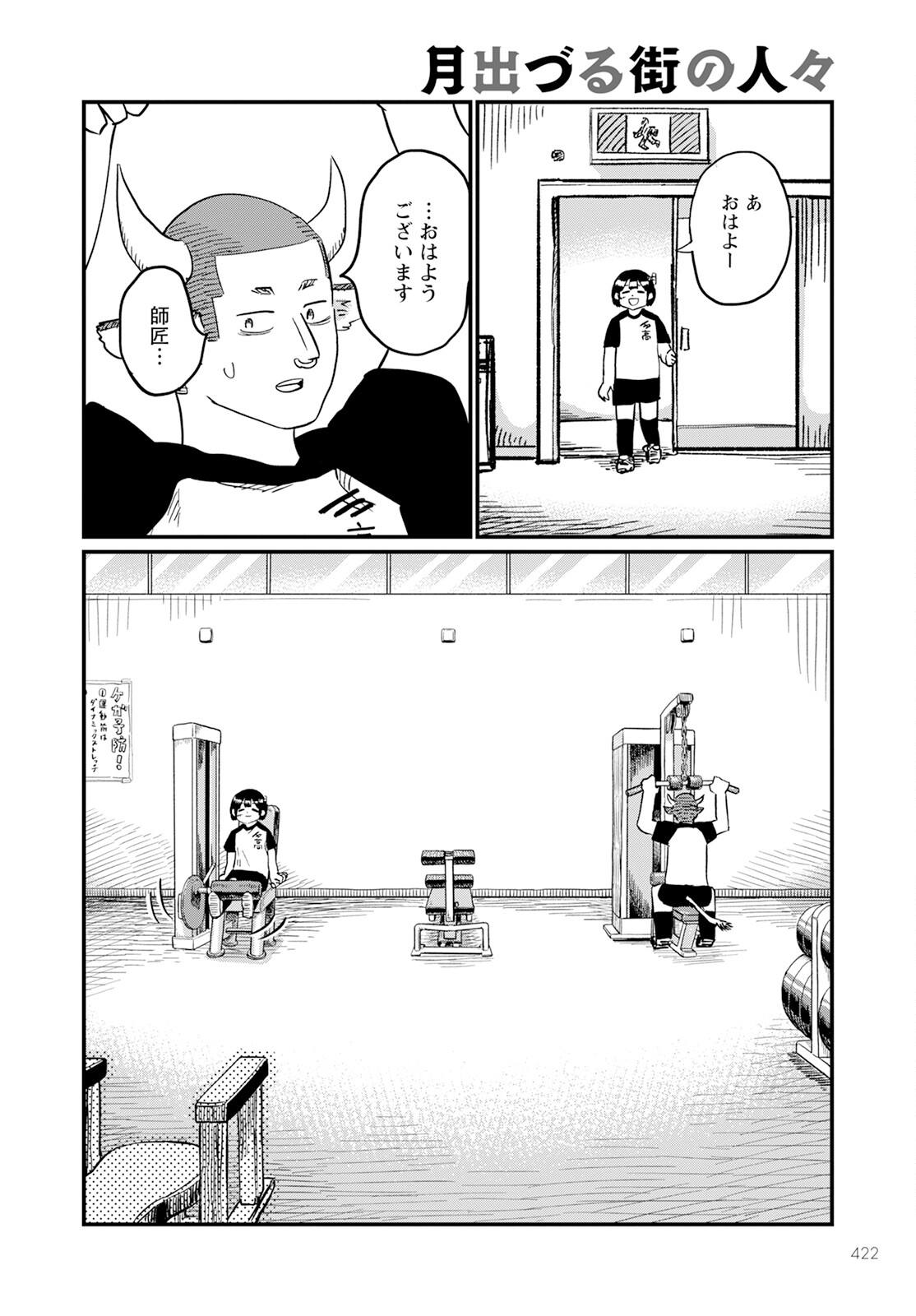 月出づる街の人々 第19話 - Trang 20