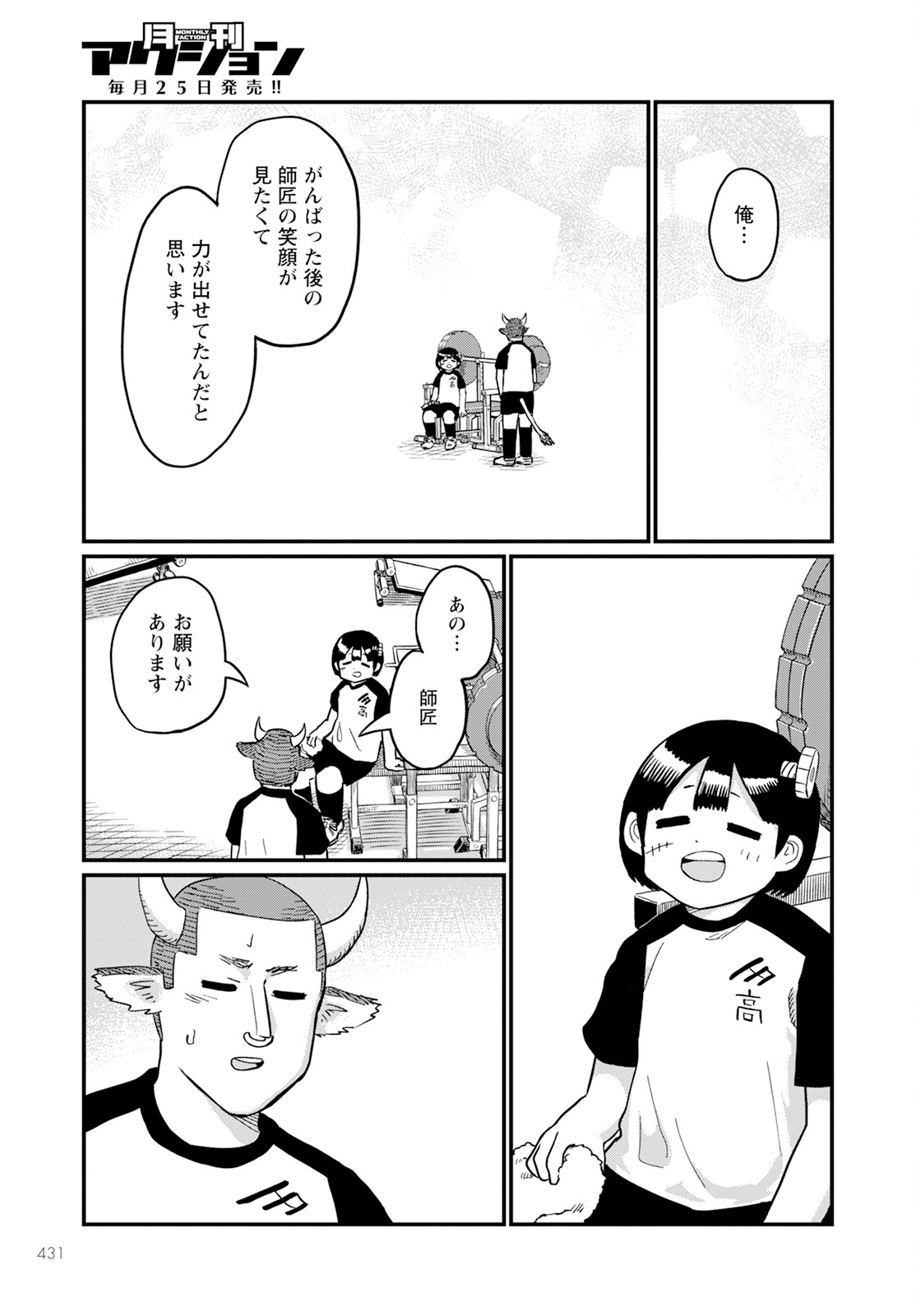 月出づる街の人々 第19話 - Trang 29
