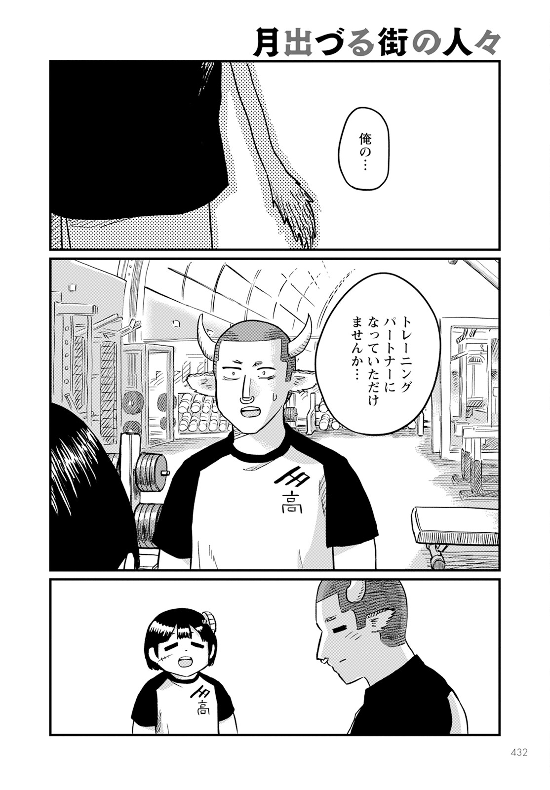 月出づる街の人々 第19話 - Trang 30