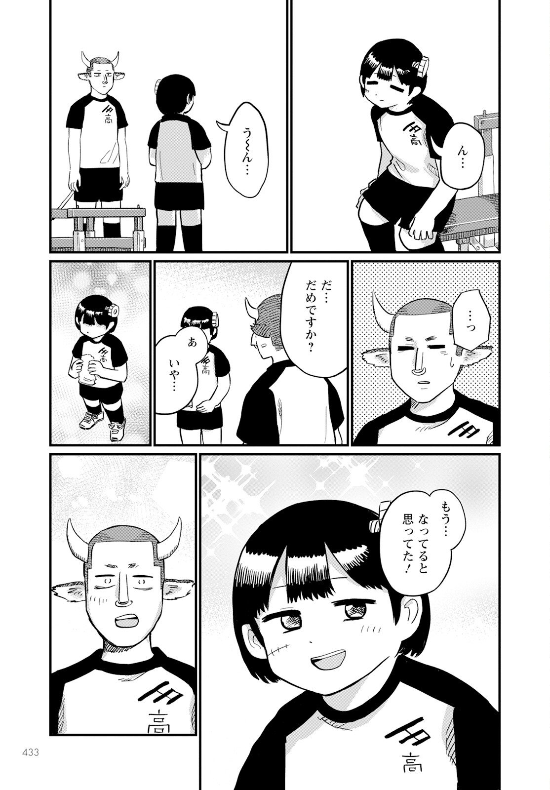 月出づる街の人々 第19話 - Trang 31
