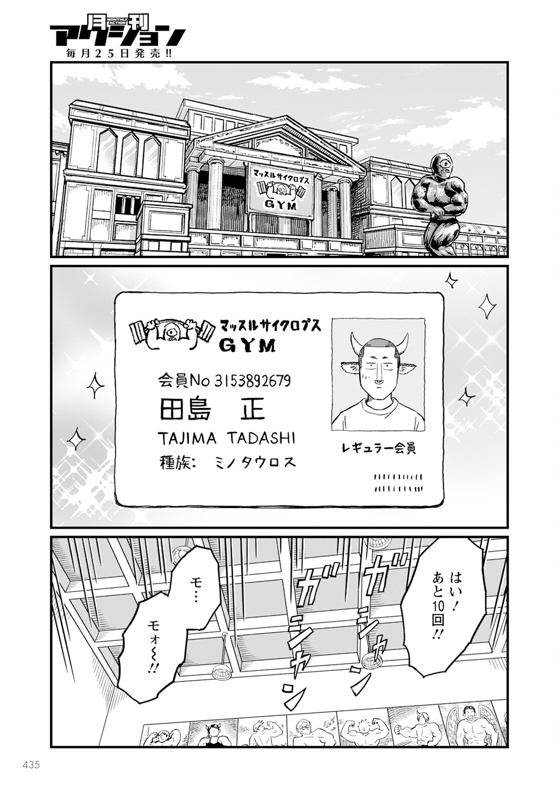 月出づる街の人々 第19話 - Trang 33