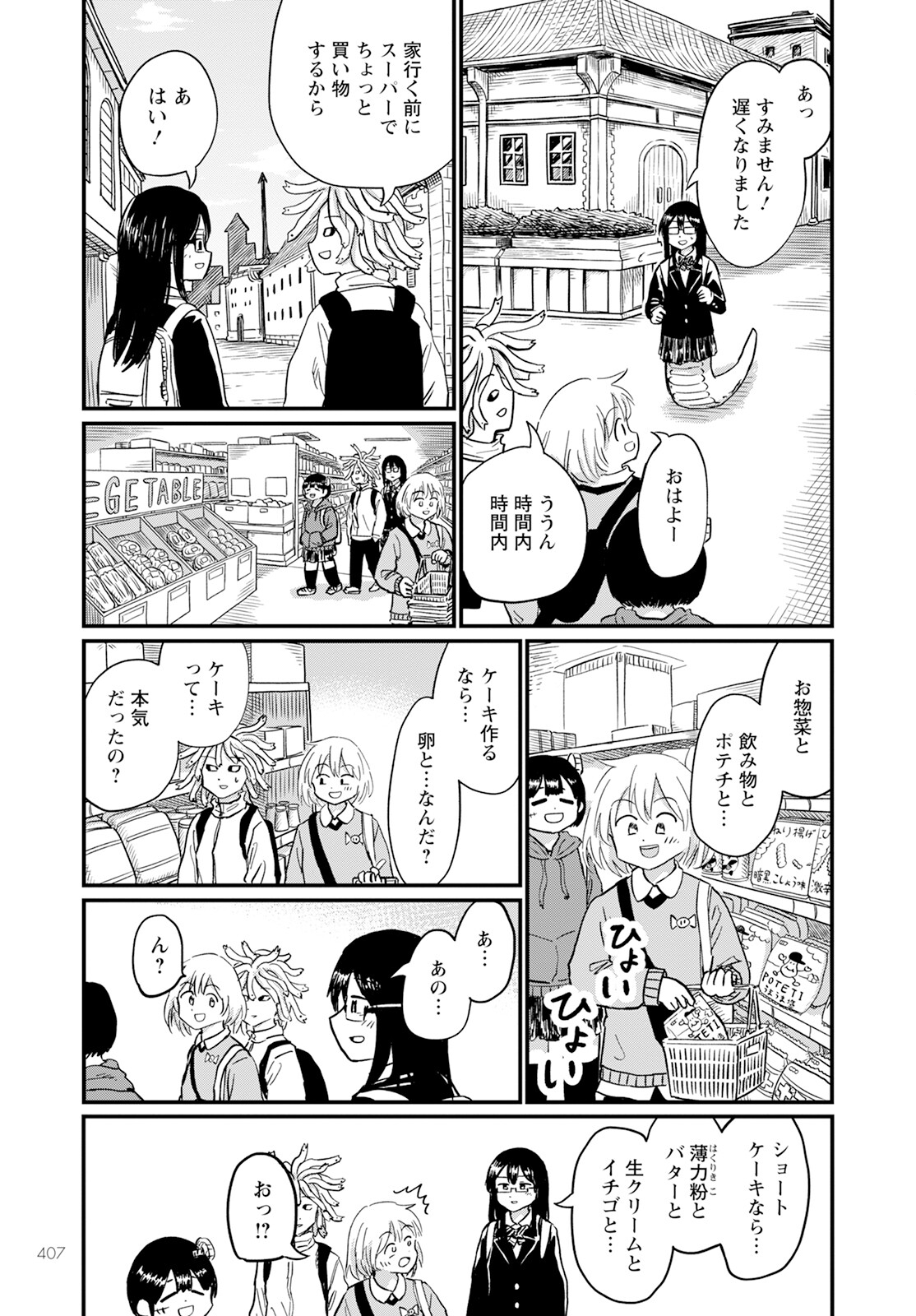 月出づる街の人々 第18話 - Trang 11