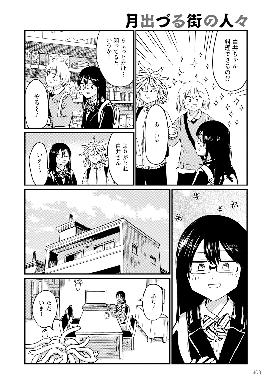 月出づる街の人々 第18話 - Trang 12