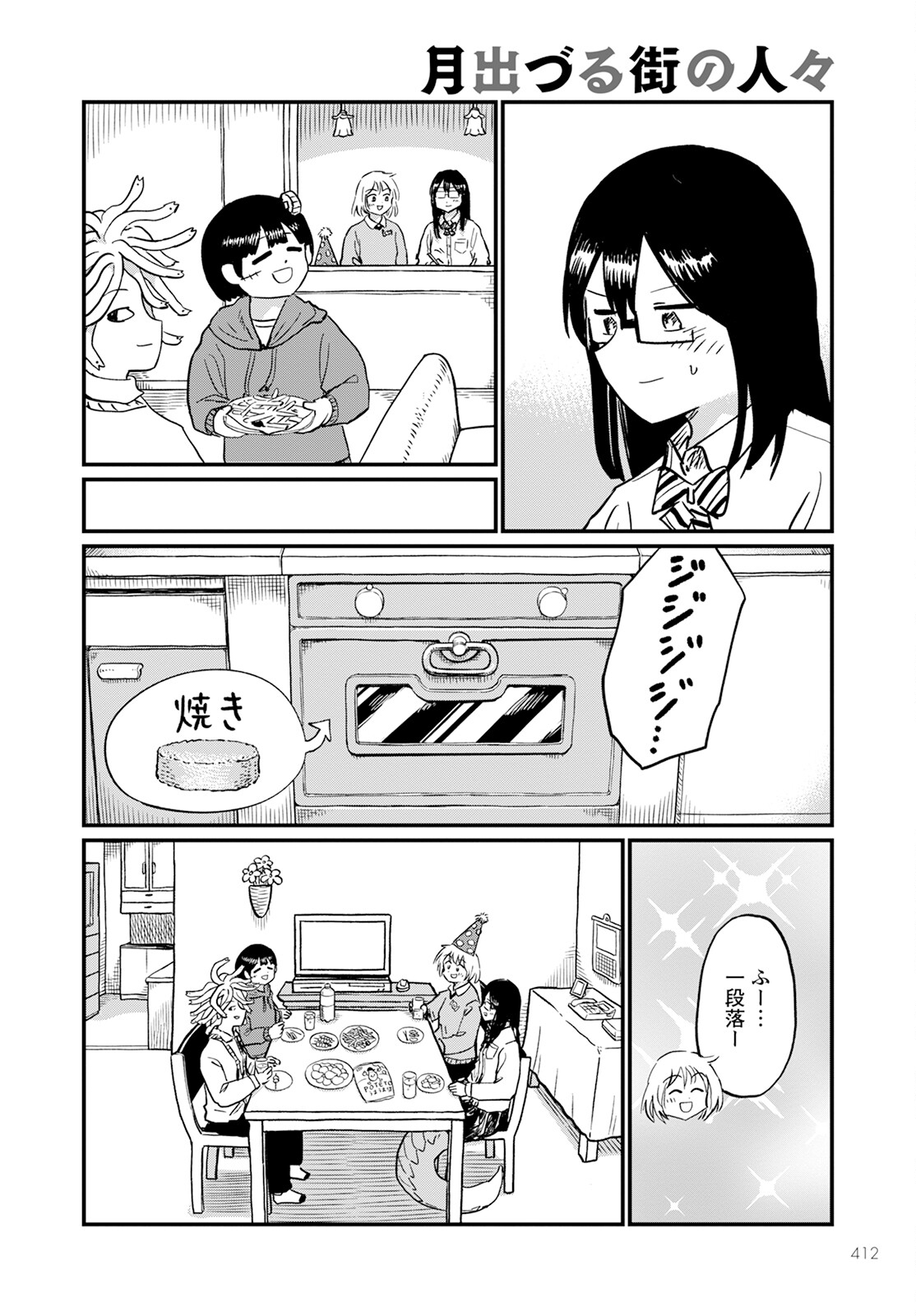 月出づる街の人々 第18話 - Trang 16