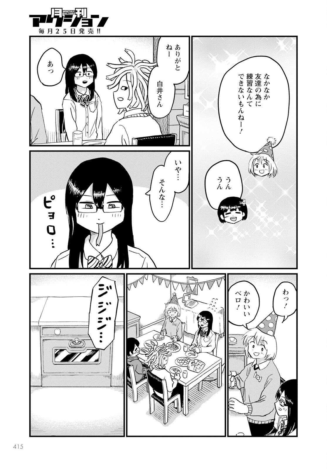 月出づる街の人々 第18話 - Trang 19