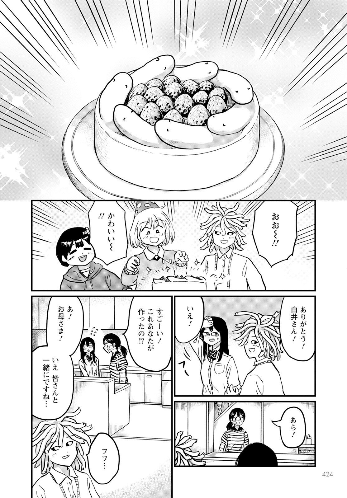 月出づる街の人々 第18話 - Trang 28
