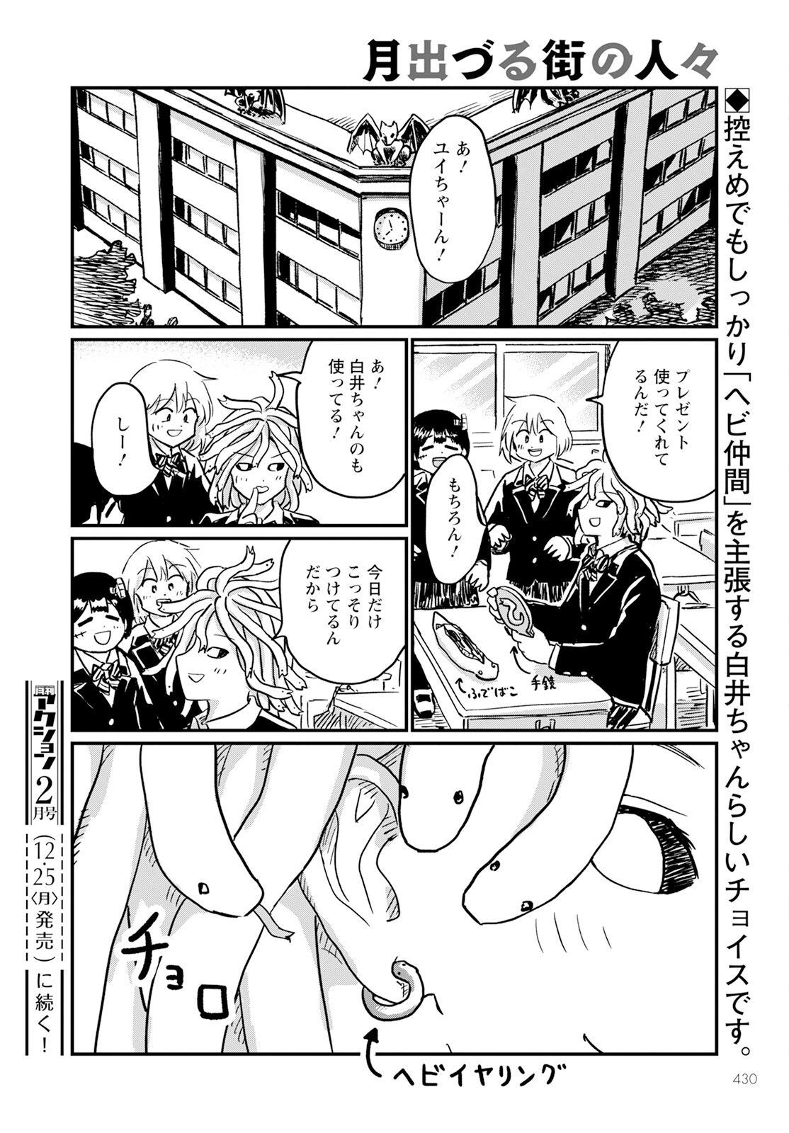 月出づる街の人々 第18話 - Trang 34