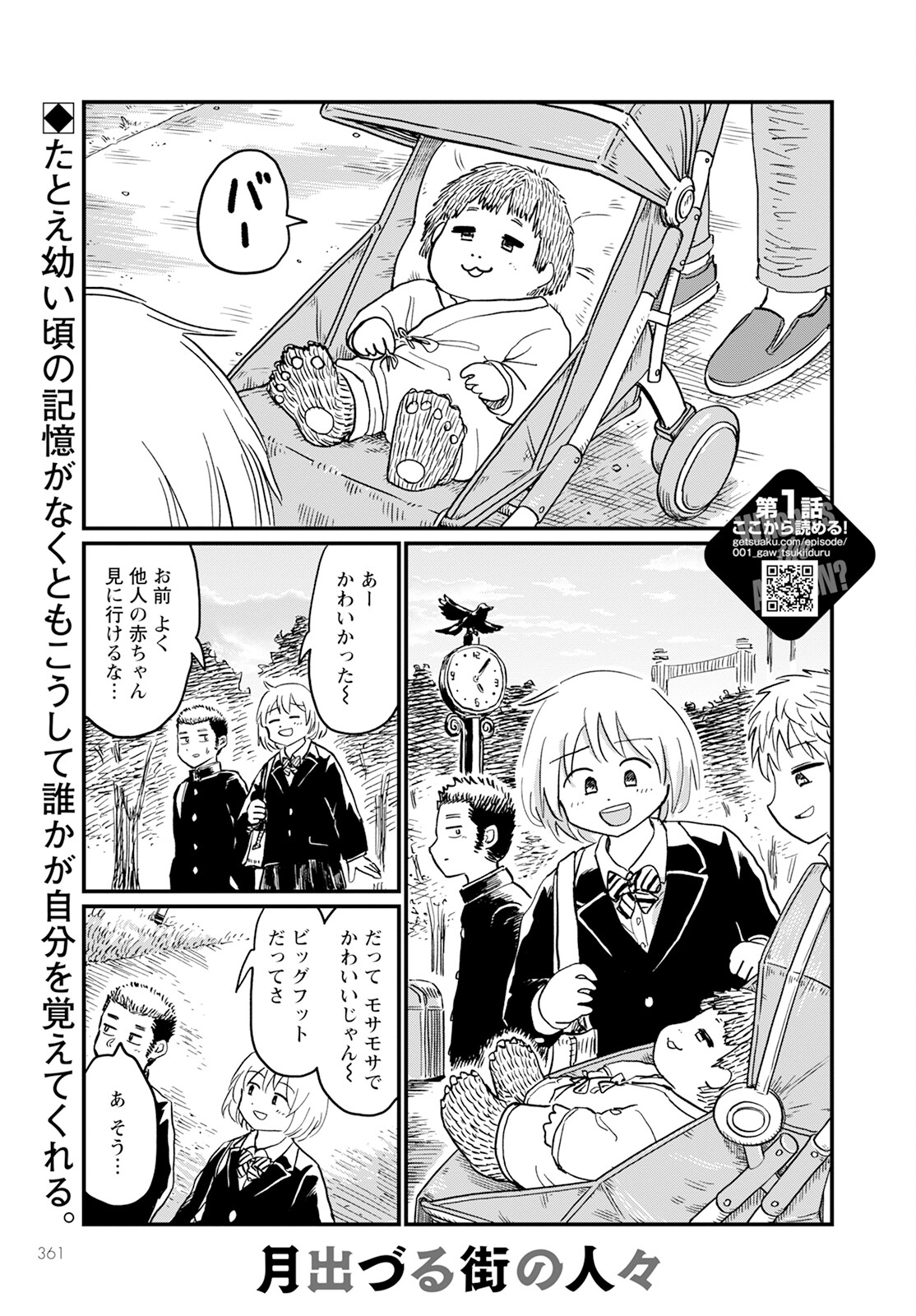 月出づる街の人々 第17話 - Trang 1