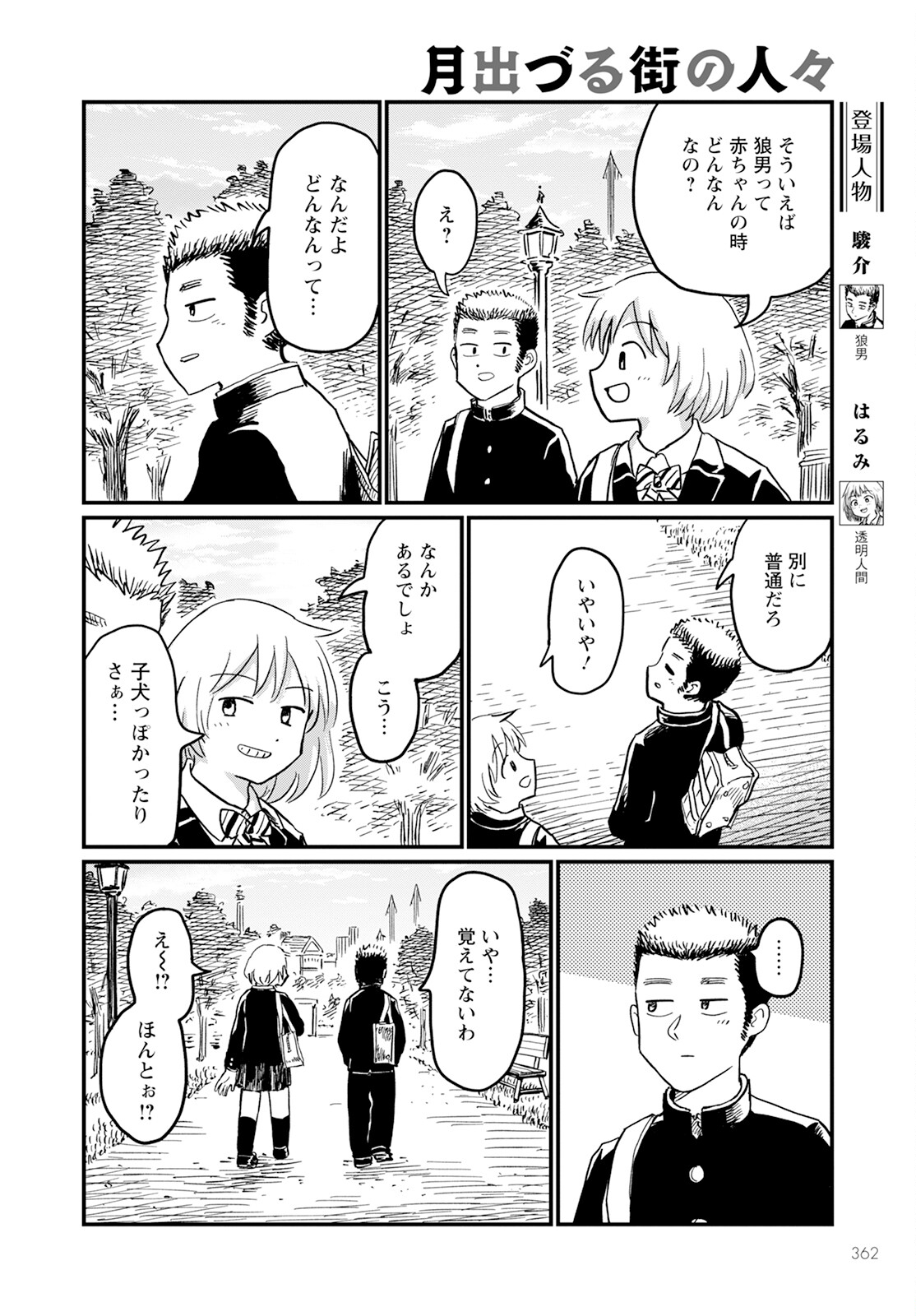 月出づる街の人々 第17話 - Trang 2