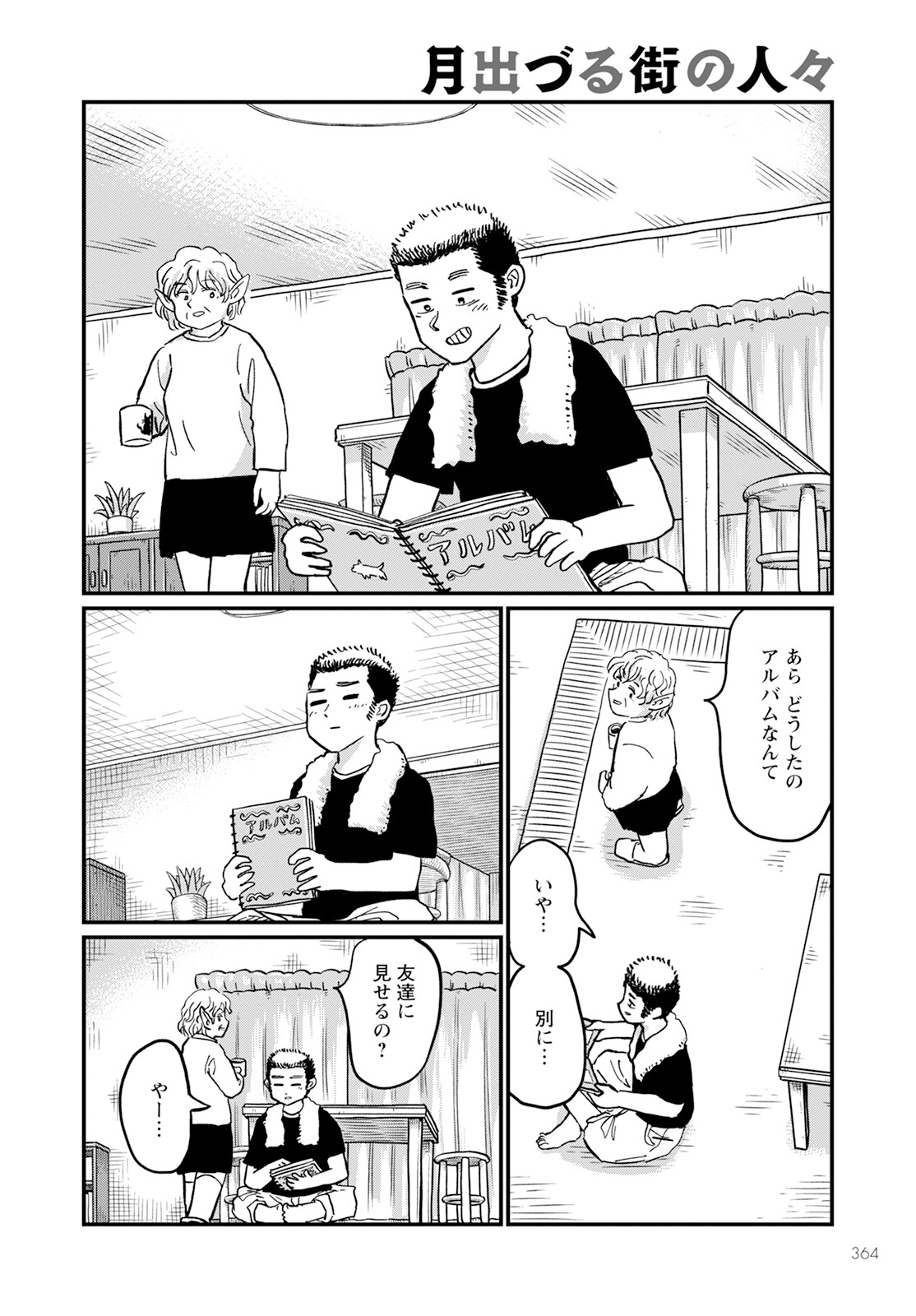 月出づる街の人々 第17話 - Trang 4