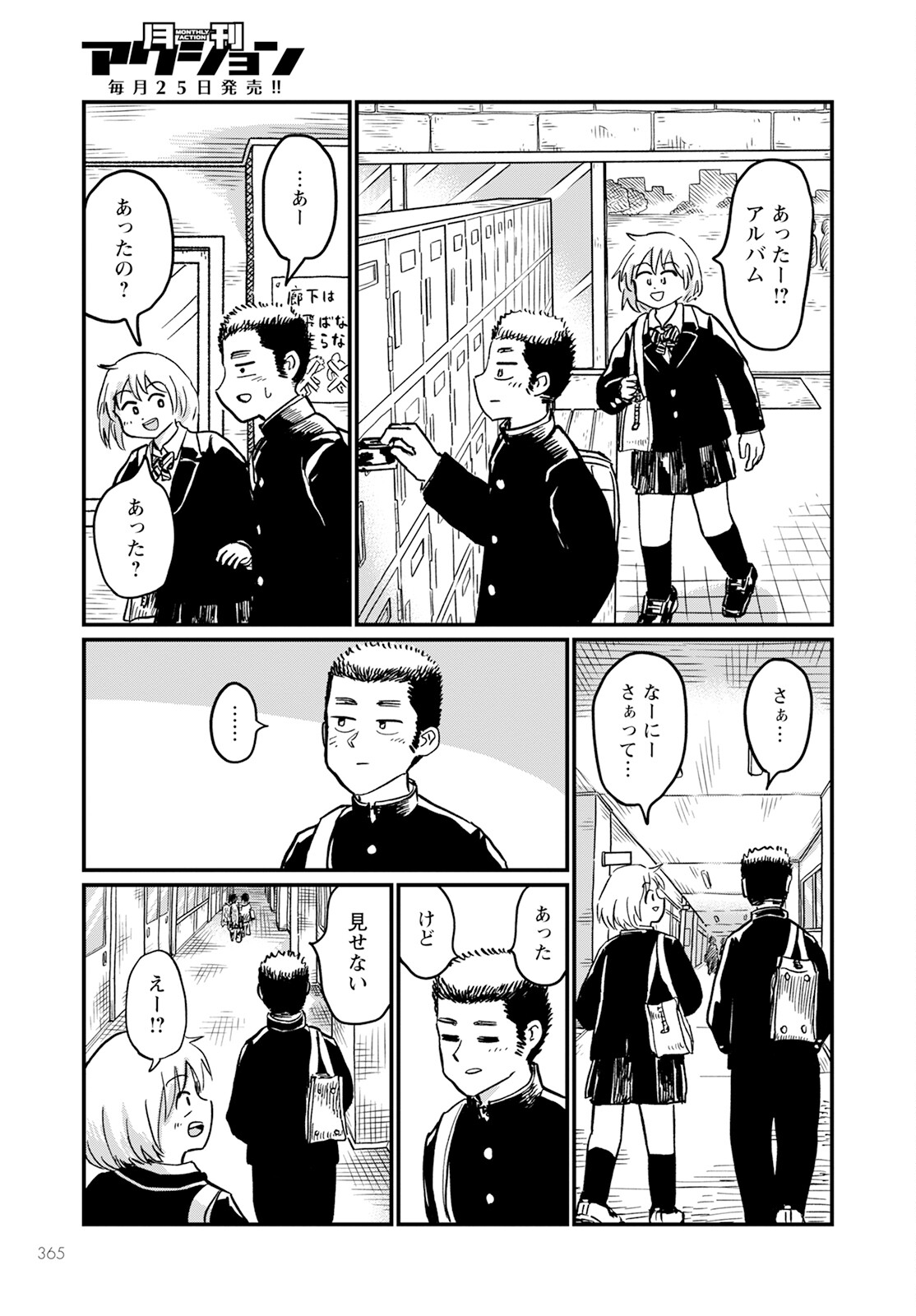 月出づる街の人々 第17話 - Trang 5
