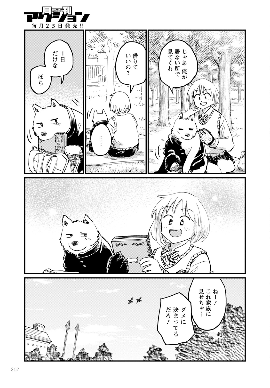月出づる街の人々 第17話 - Trang 7