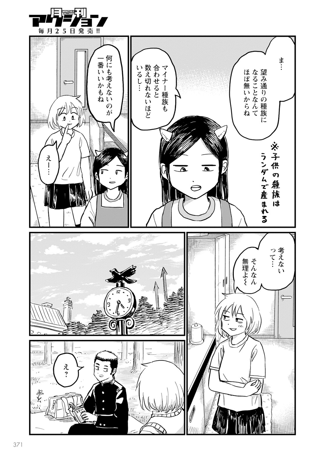 月出づる街の人々 第17話 - Trang 11