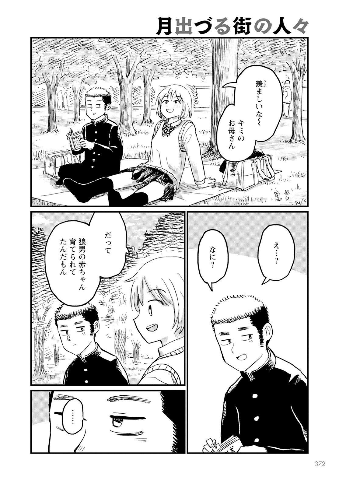 月出づる街の人々 第17話 - Trang 12