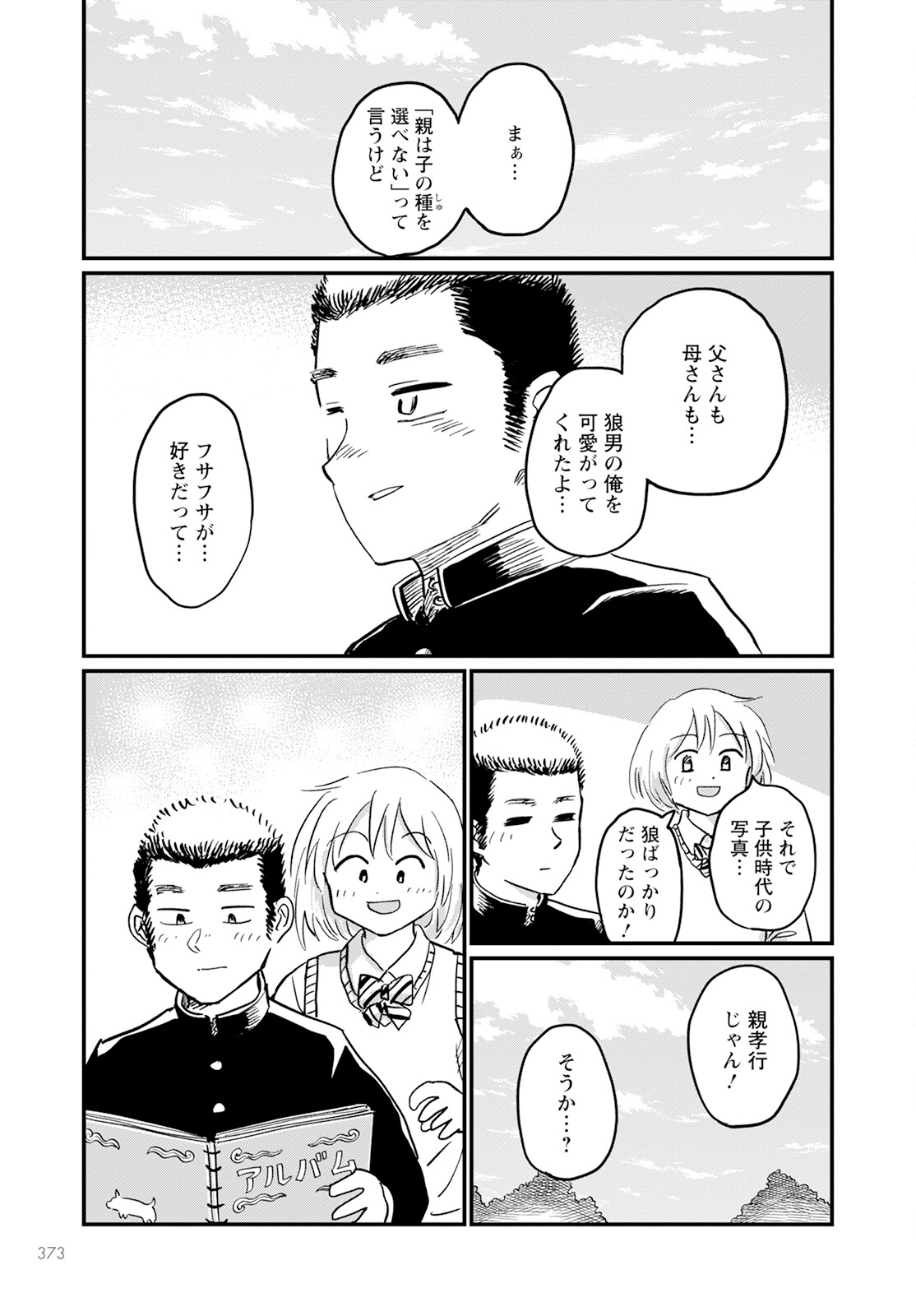 月出づる街の人々 第17話 - Trang 13
