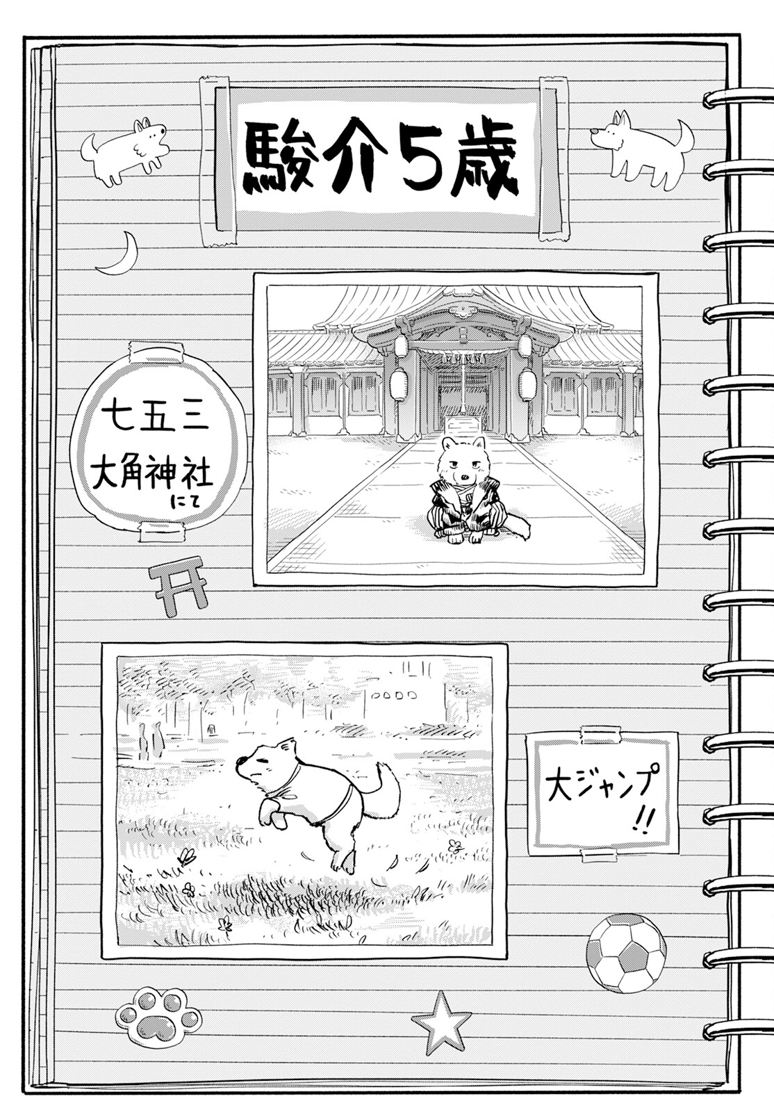 月出づる街の人々 第17話 - Trang 15