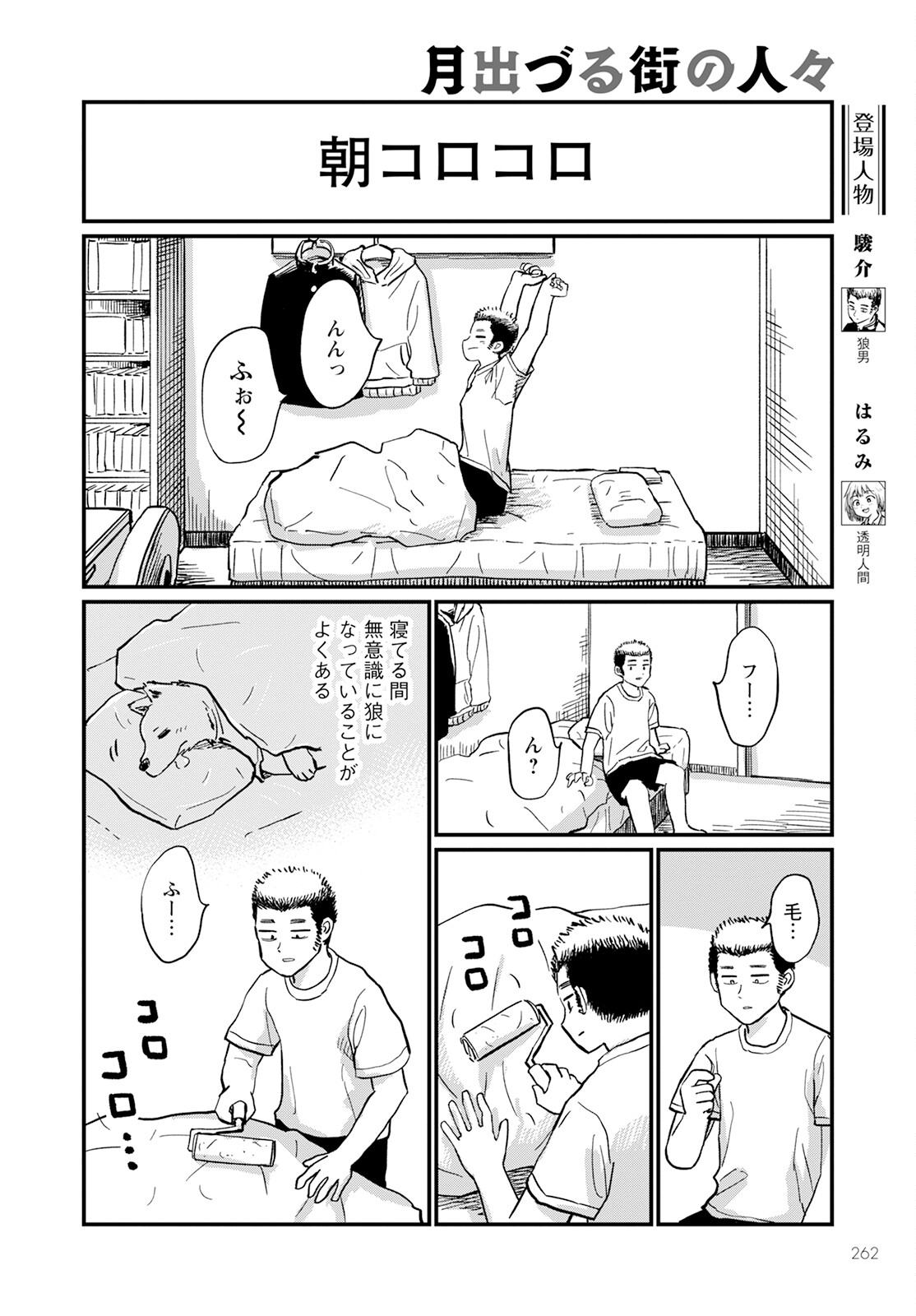 月出づる街の人々 第16話 - Trang 2