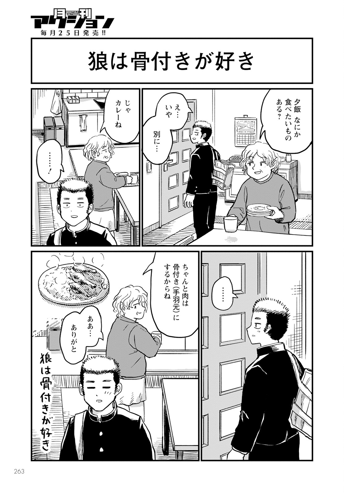 月出づる街の人々 第16話 - Trang 3