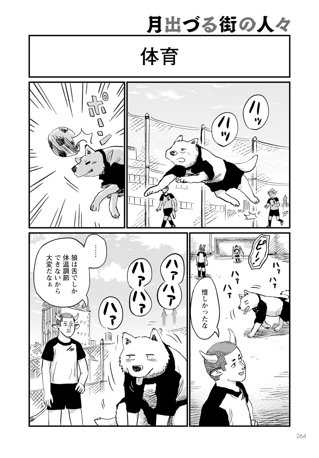 月出づる街の人々 第16話 - Trang 4
