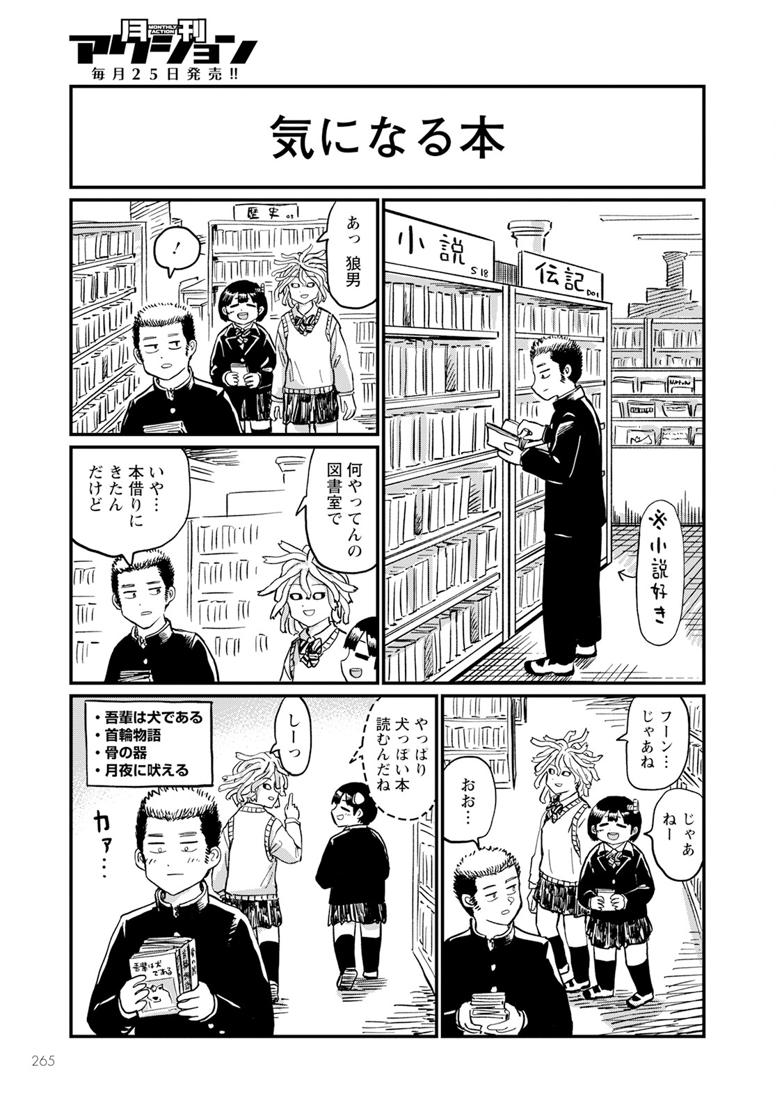 月出づる街の人々 第16話 - Trang 5