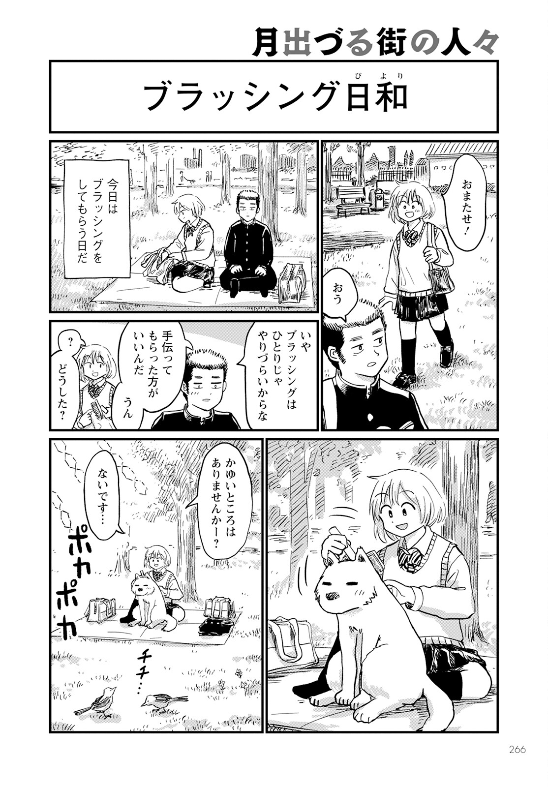 月出づる街の人々 第16話 - Trang 6
