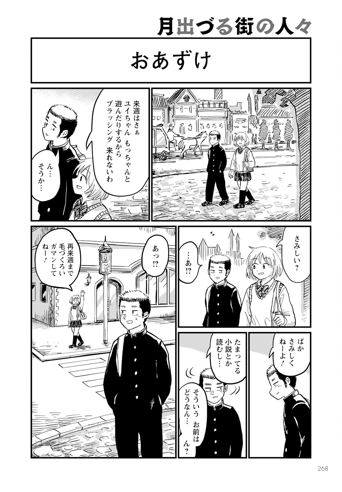 月出づる街の人々 第16話 - Trang 8