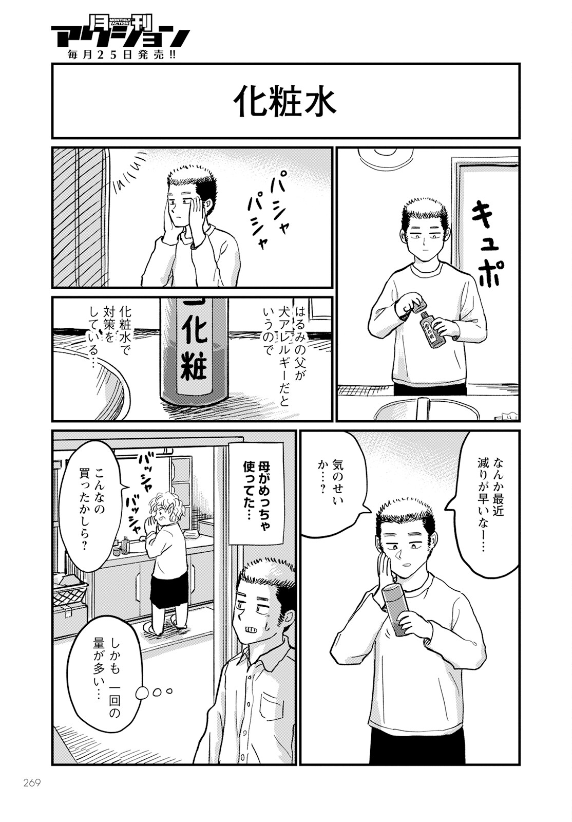 月出づる街の人々 第16話 - Trang 9
