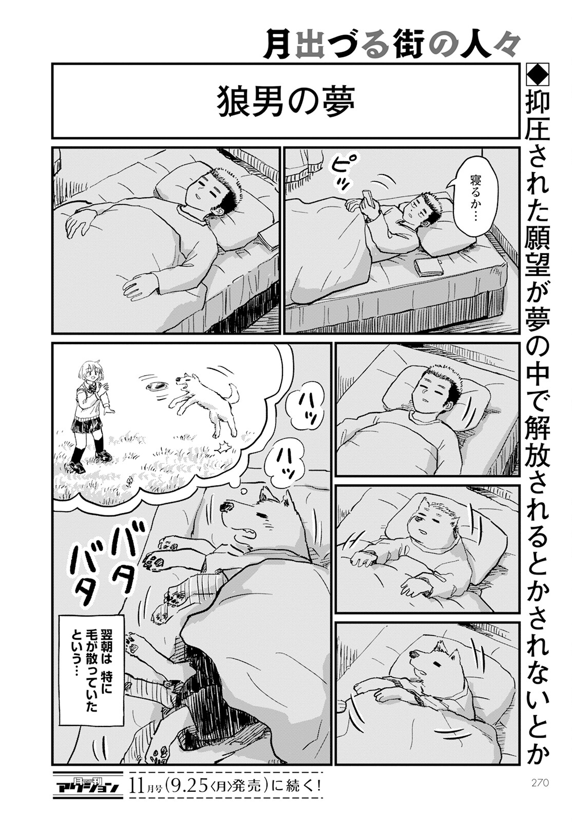 月出づる街の人々 第16話 - Trang 10