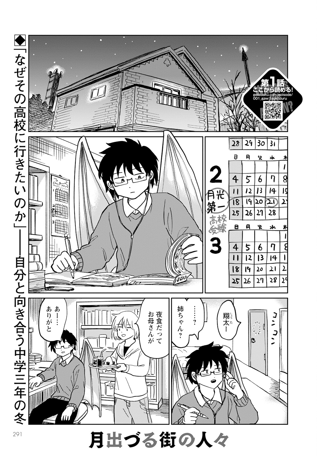 月出づる街の人々 第15話 - Trang 1