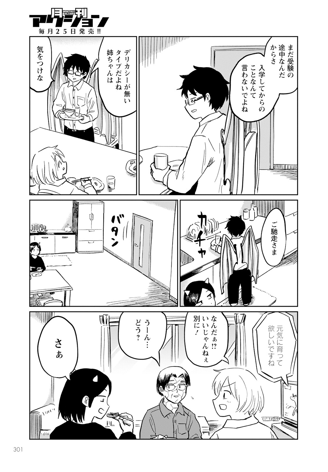 月出づる街の人々 第15話 - Trang 11