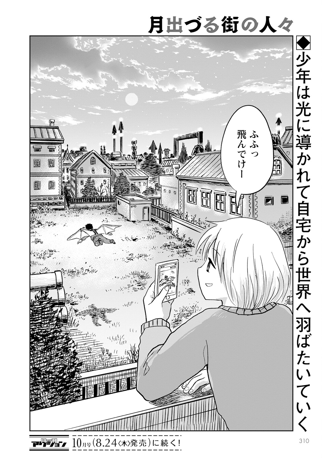 月出づる街の人々 第15話 - Trang 20