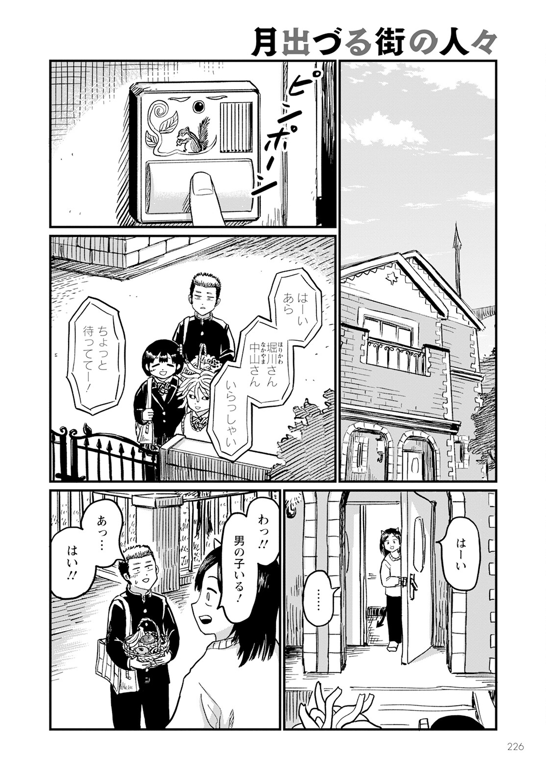 月出づる街の人々 第14話 - Trang 8
