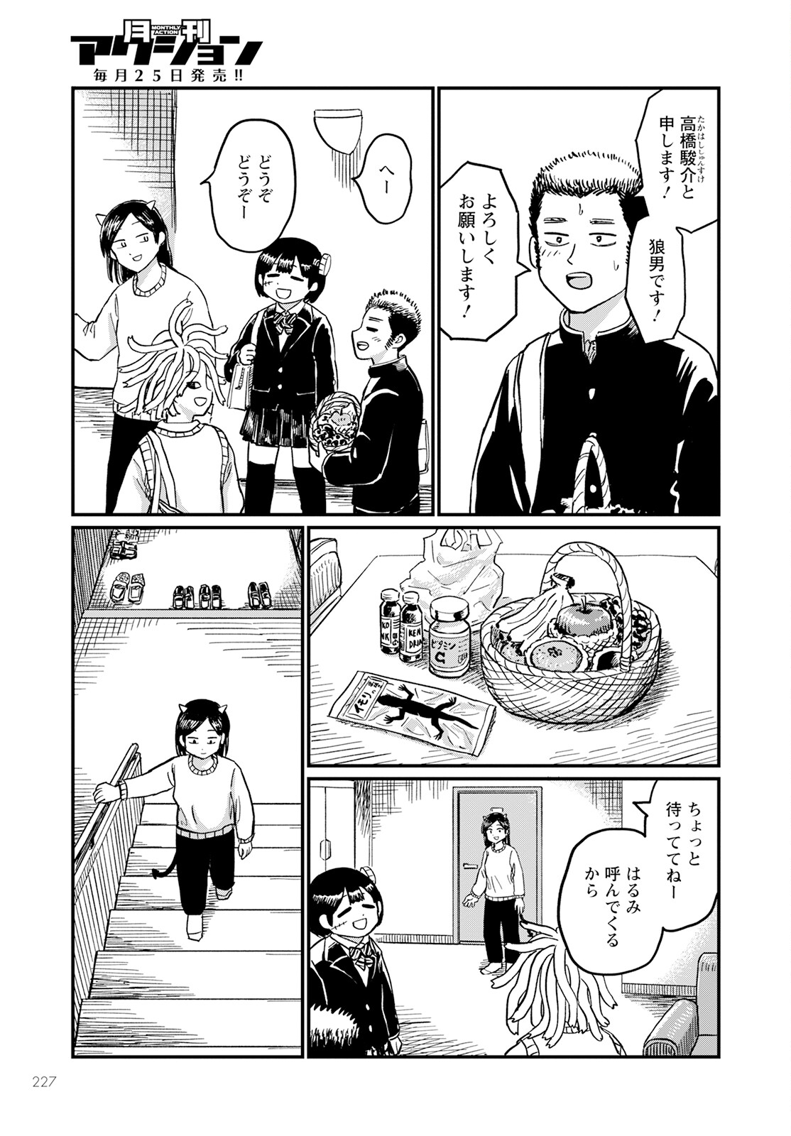 月出づる街の人々 第14話 - Trang 9