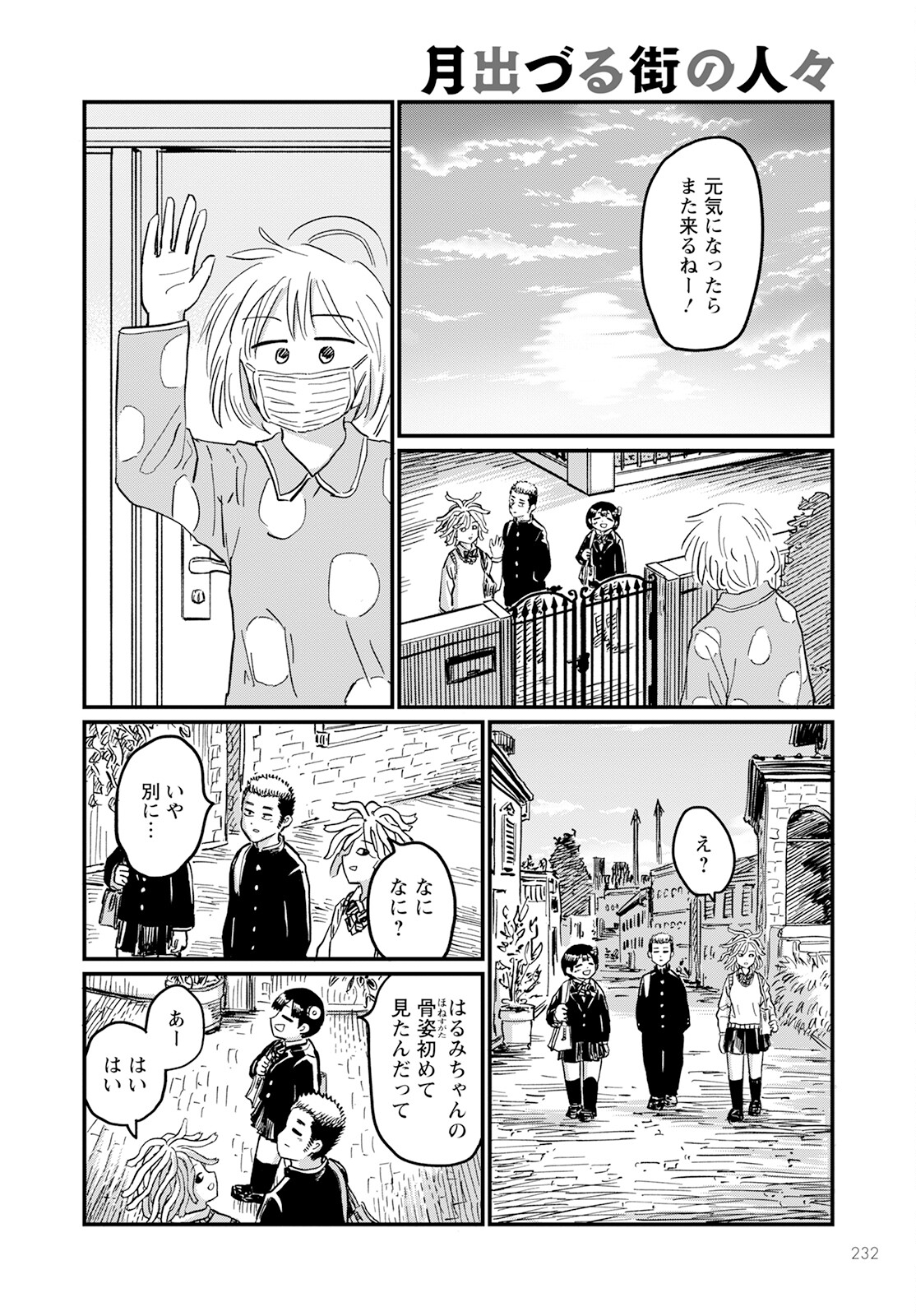 月出づる街の人々 第14話 - Trang 14
