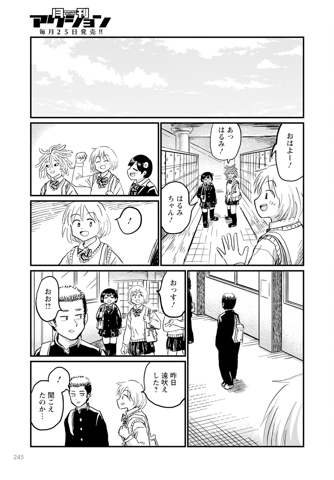 月出づる街の人々 第14話 - Trang 27
