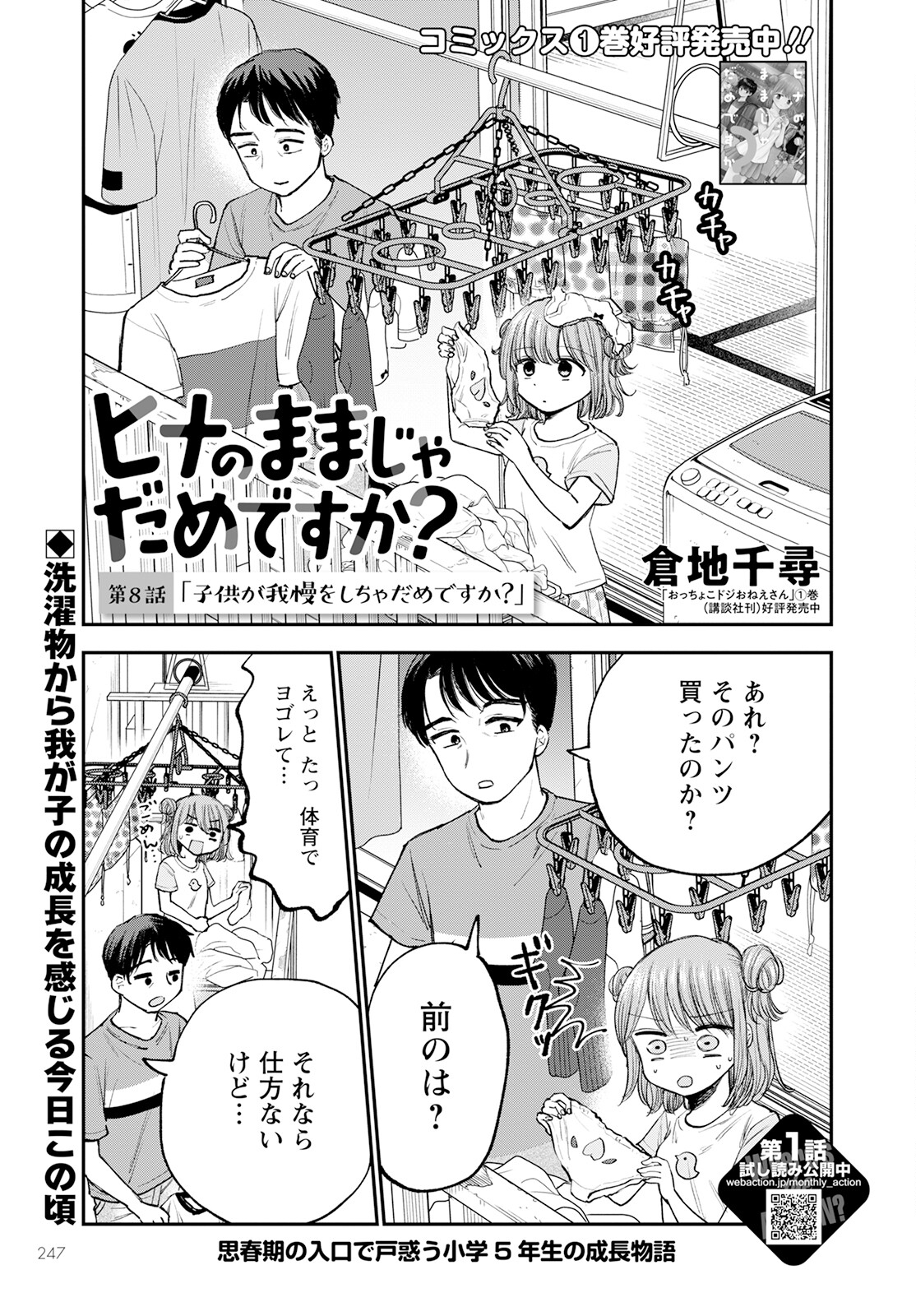 月出づる街の人々 第14話 - Trang 29