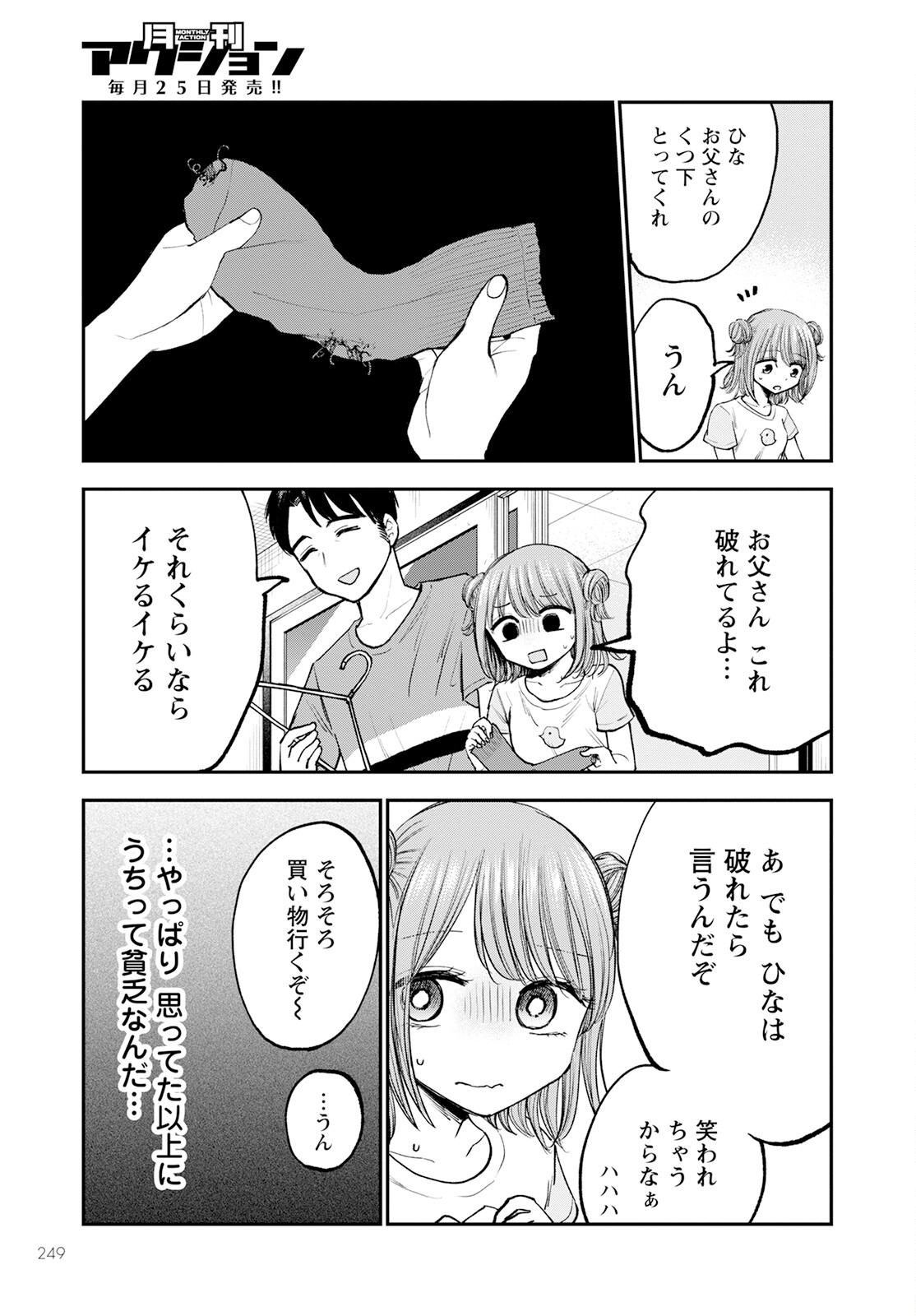 月出づる街の人々 第14話 - Trang 31